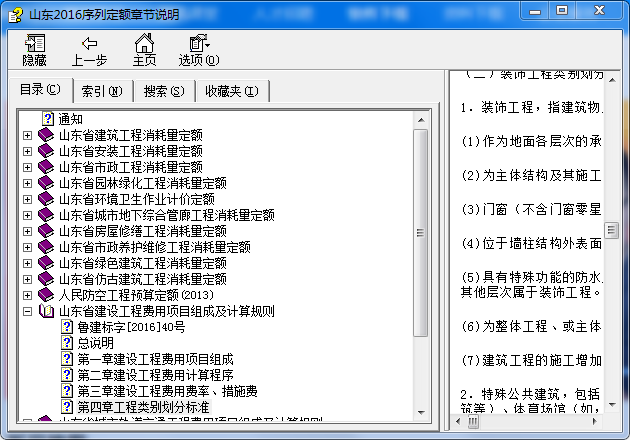 定額章節