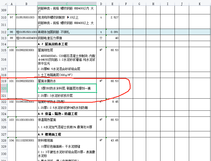防水涂料