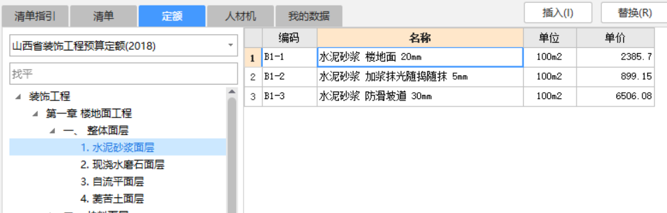 水泥砂漿結合層