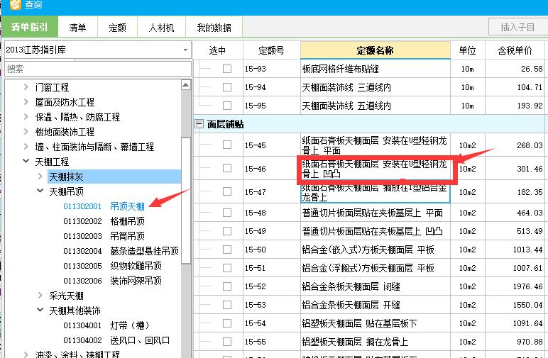 吊頂