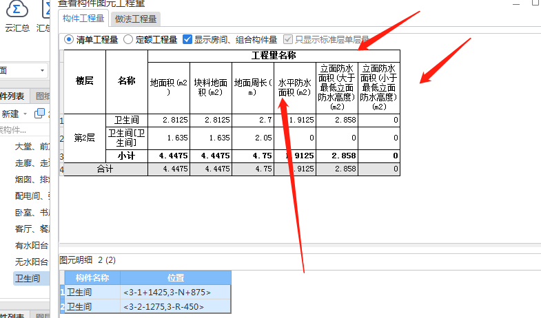 衛(wèi)生間防水做法