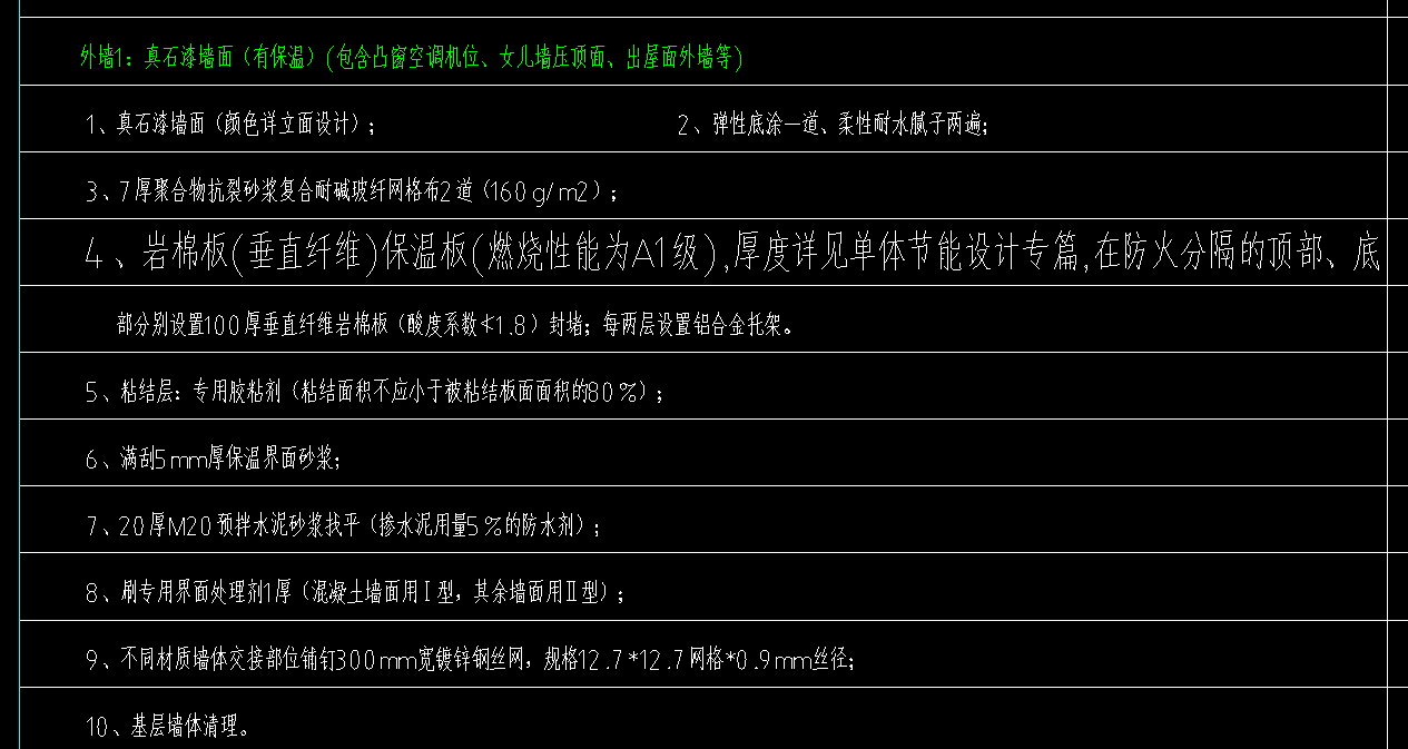 水泥砂漿找平