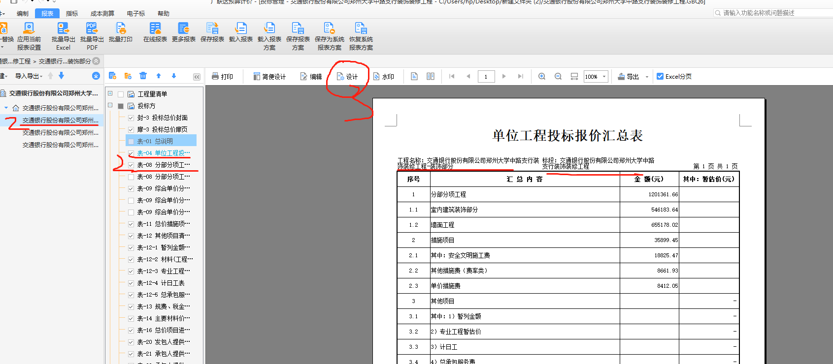 廣聯(lián)達(dá)服務(wù)新干線