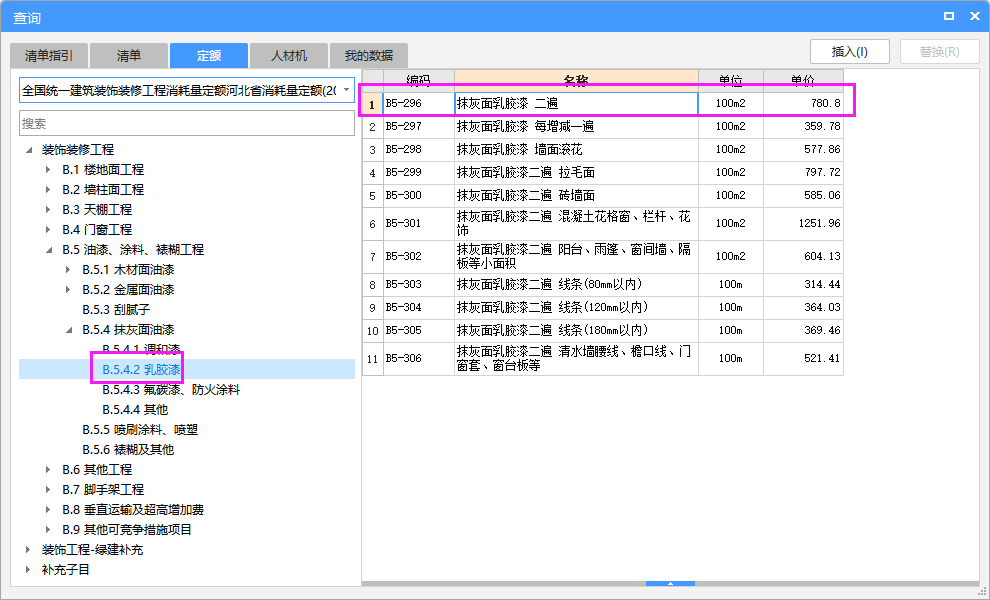 刷涂料