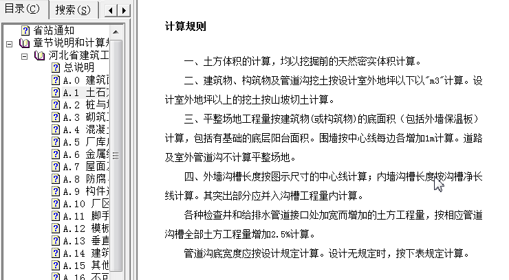 挖土方