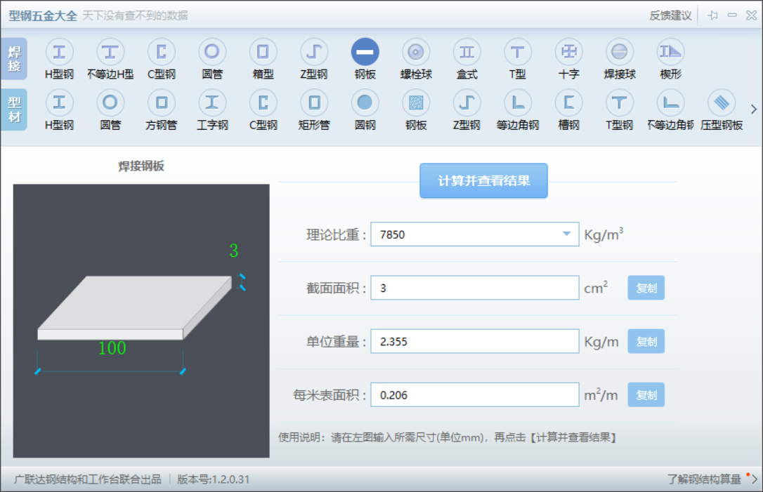 鋼梁鋼柱