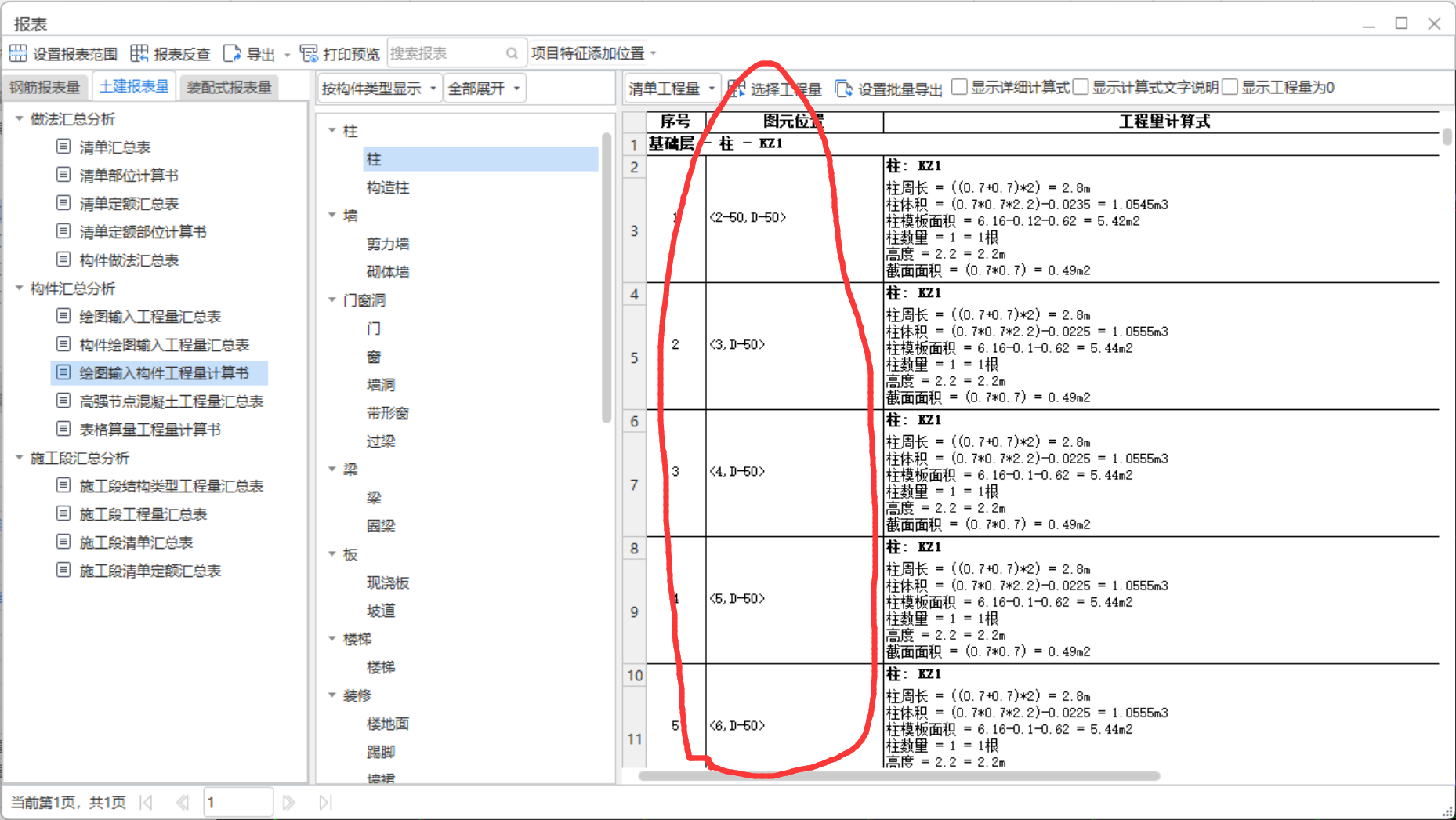 計(jì)算書(shū)