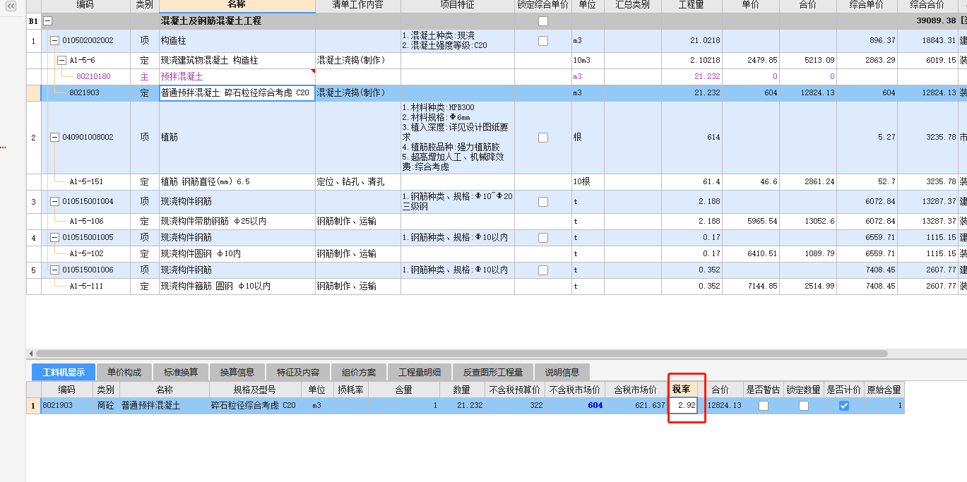 計(jì)價(jià)