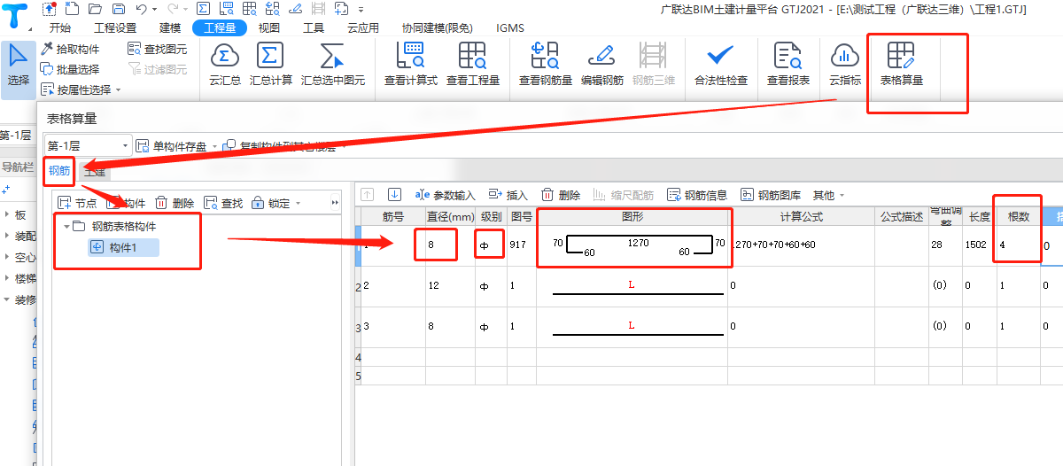 鋼筋工程量