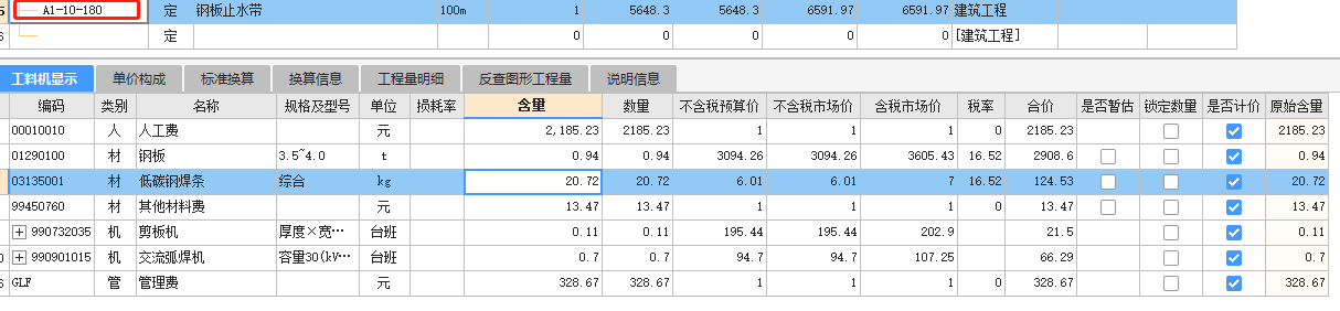 套什么定額