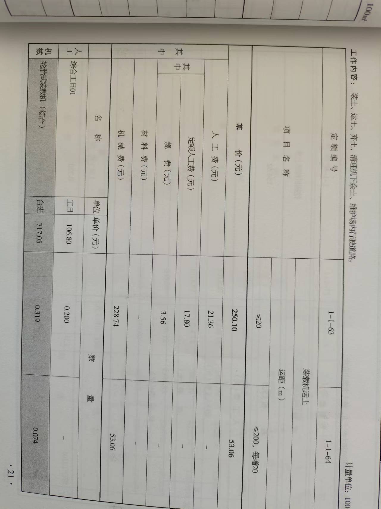 運(yùn)距
