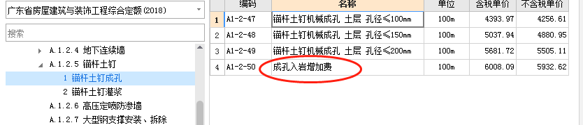 入巖增加費(fèi)