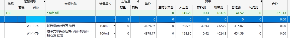 子目單價(jià)