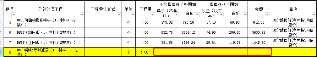 單價(jià)