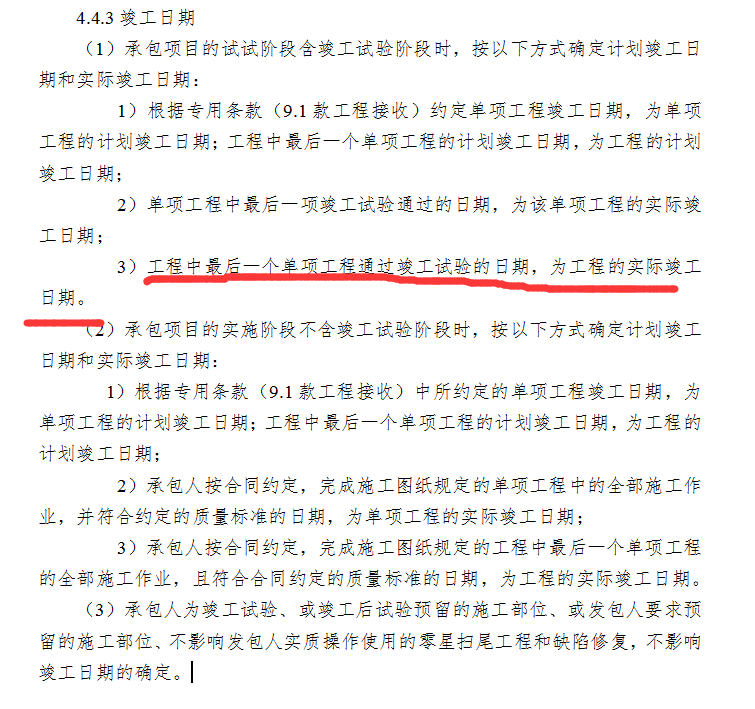建設項目工程總承包