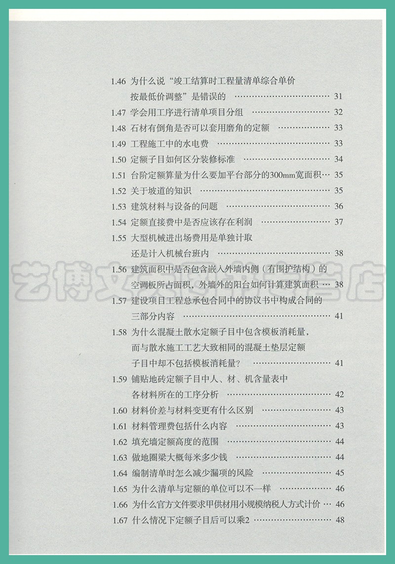 套清單