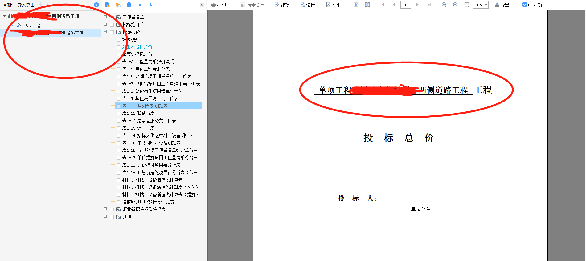 表頭