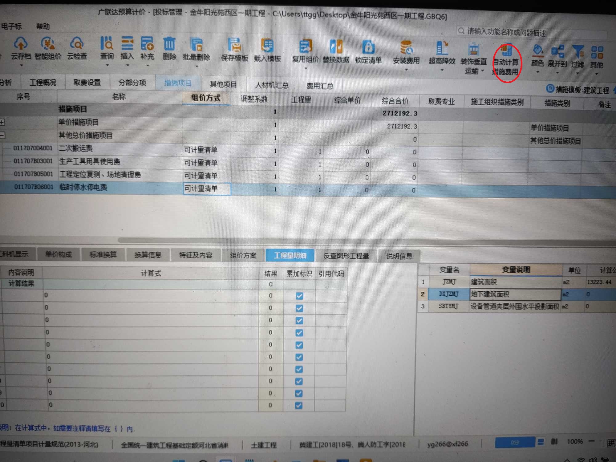 總價