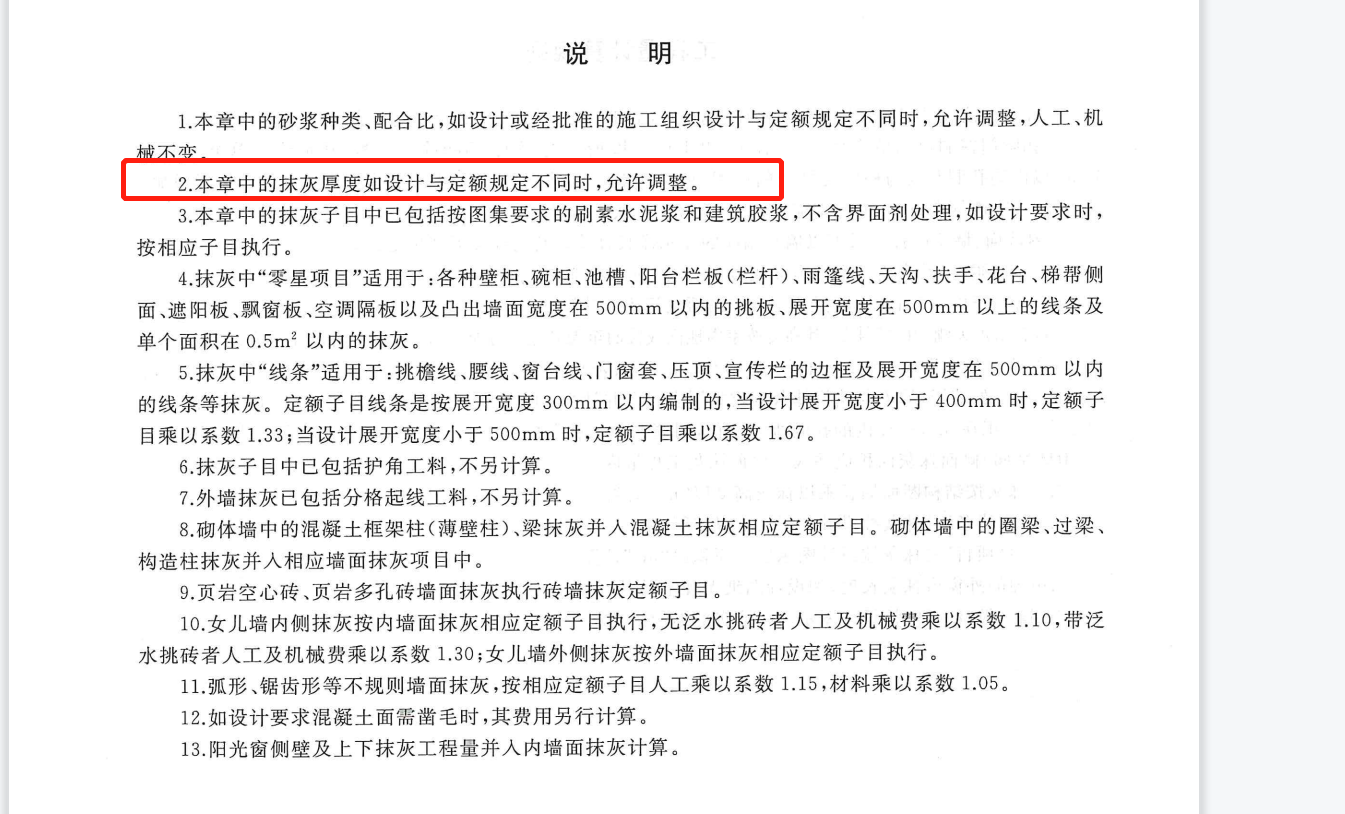 墻面抹灰