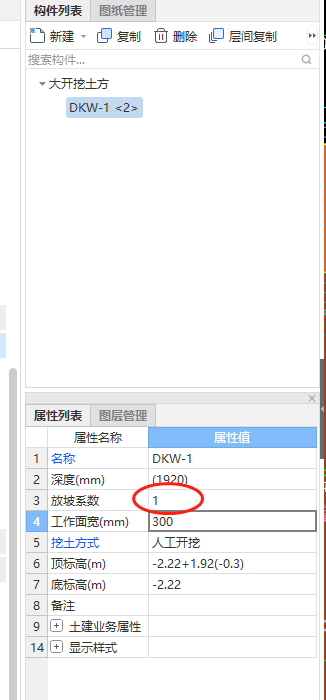 放坡系數