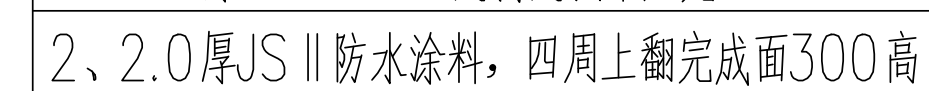 防水涂料