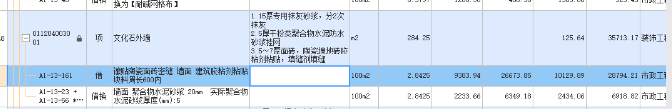 砂漿