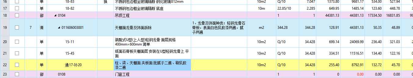 龍骨