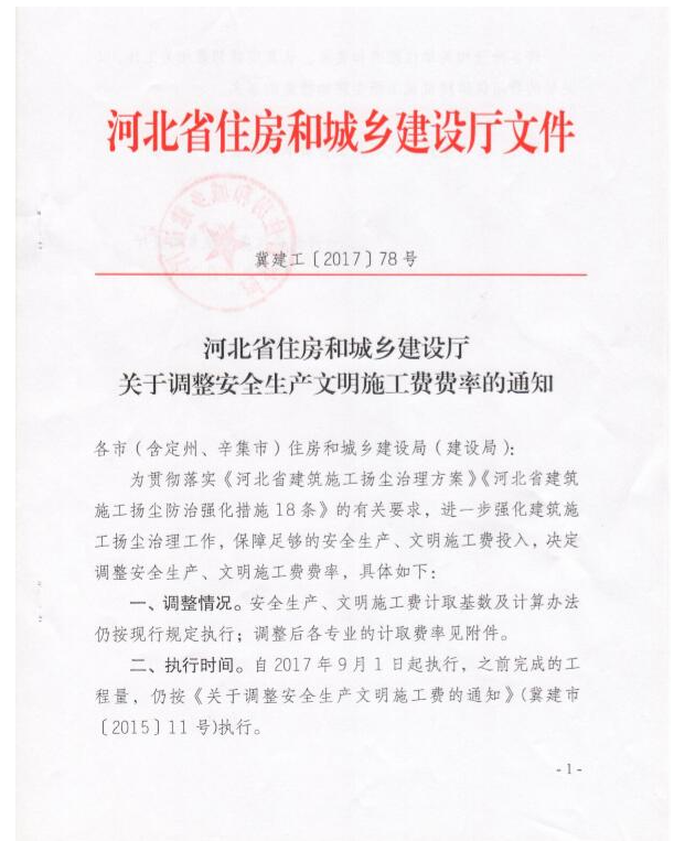 安全文明施工費