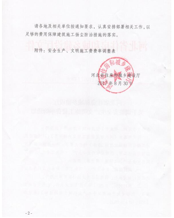 河北安全文明施工費
