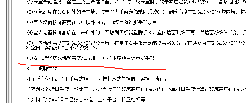 墻腳手架