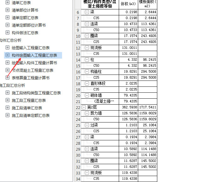 圖輸入工程量匯總表