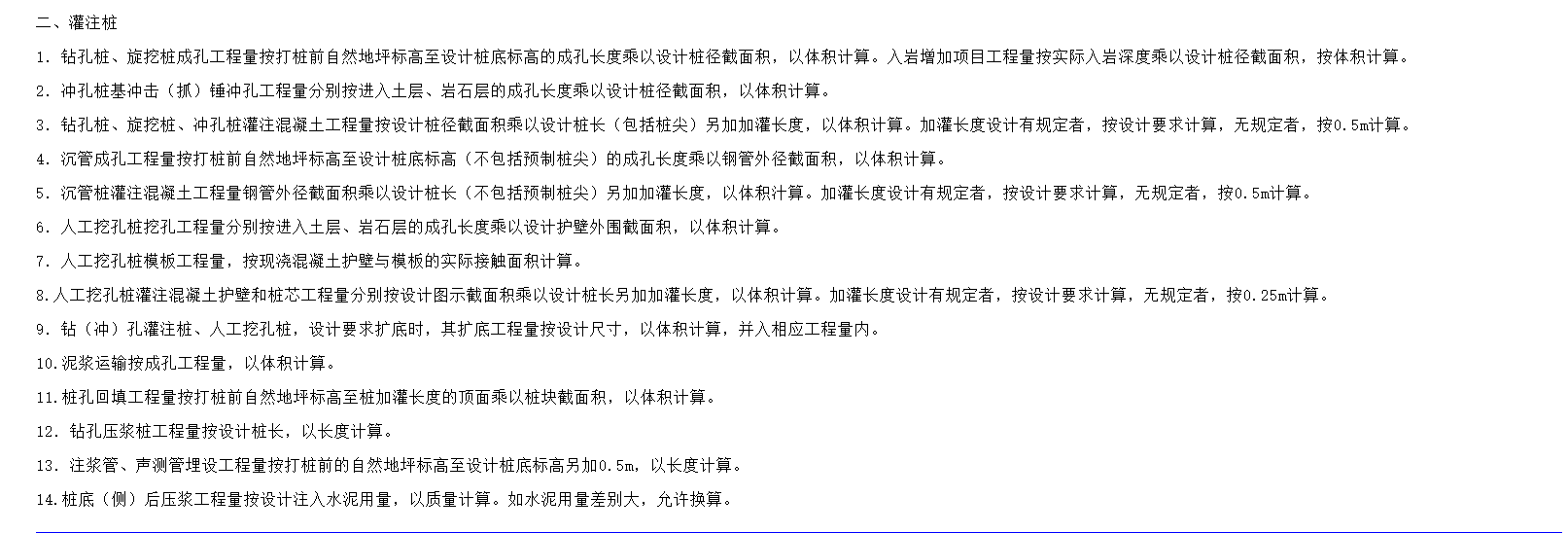樁