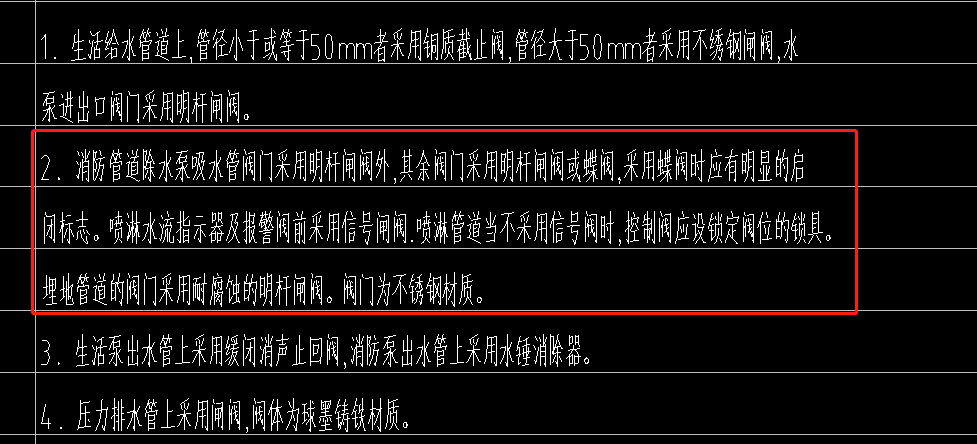 消防水管
