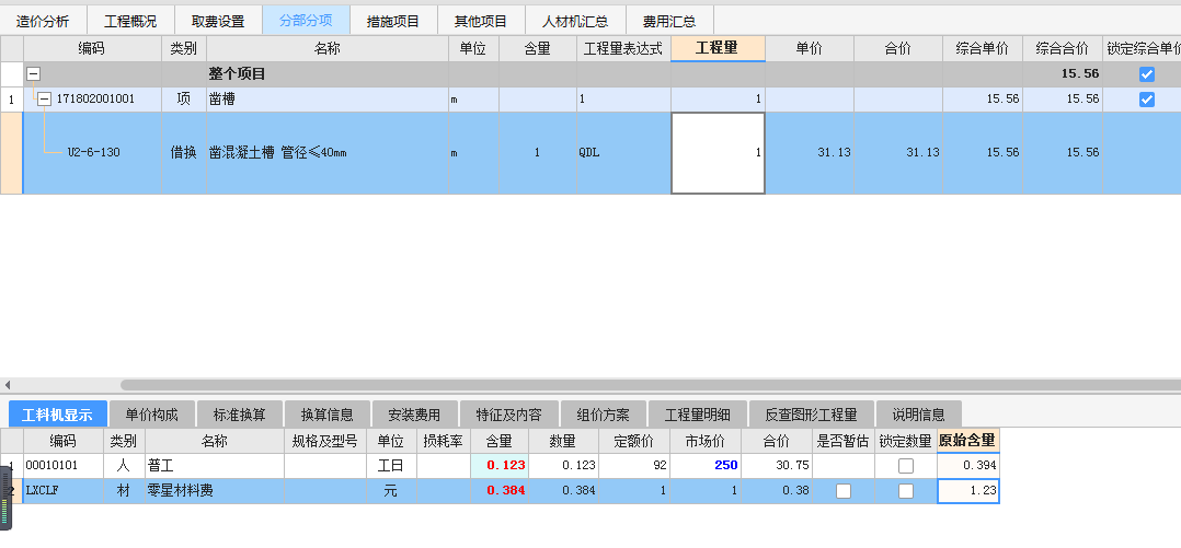 材料費(fèi)