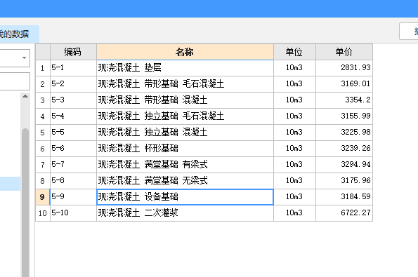 筏板