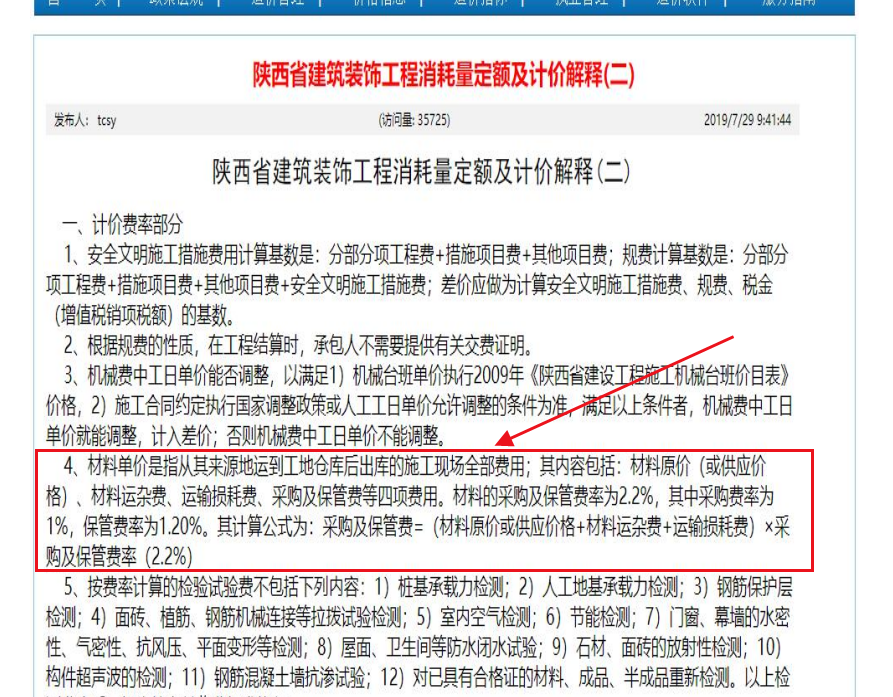 采購保管費