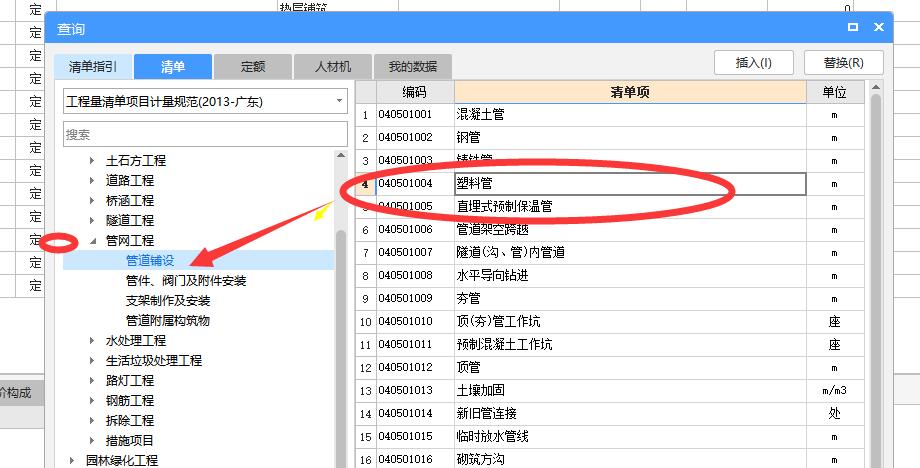 清單和定額