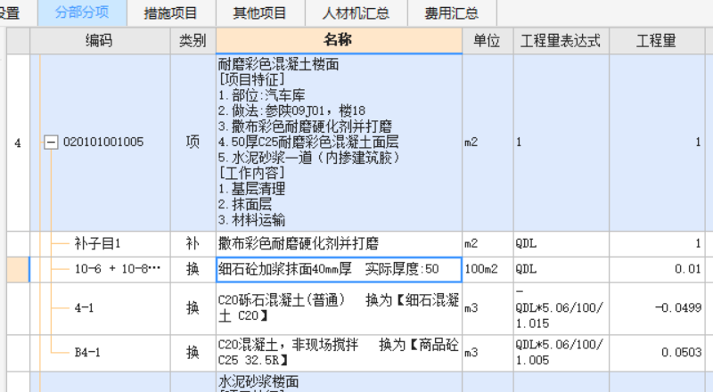 地面做法
