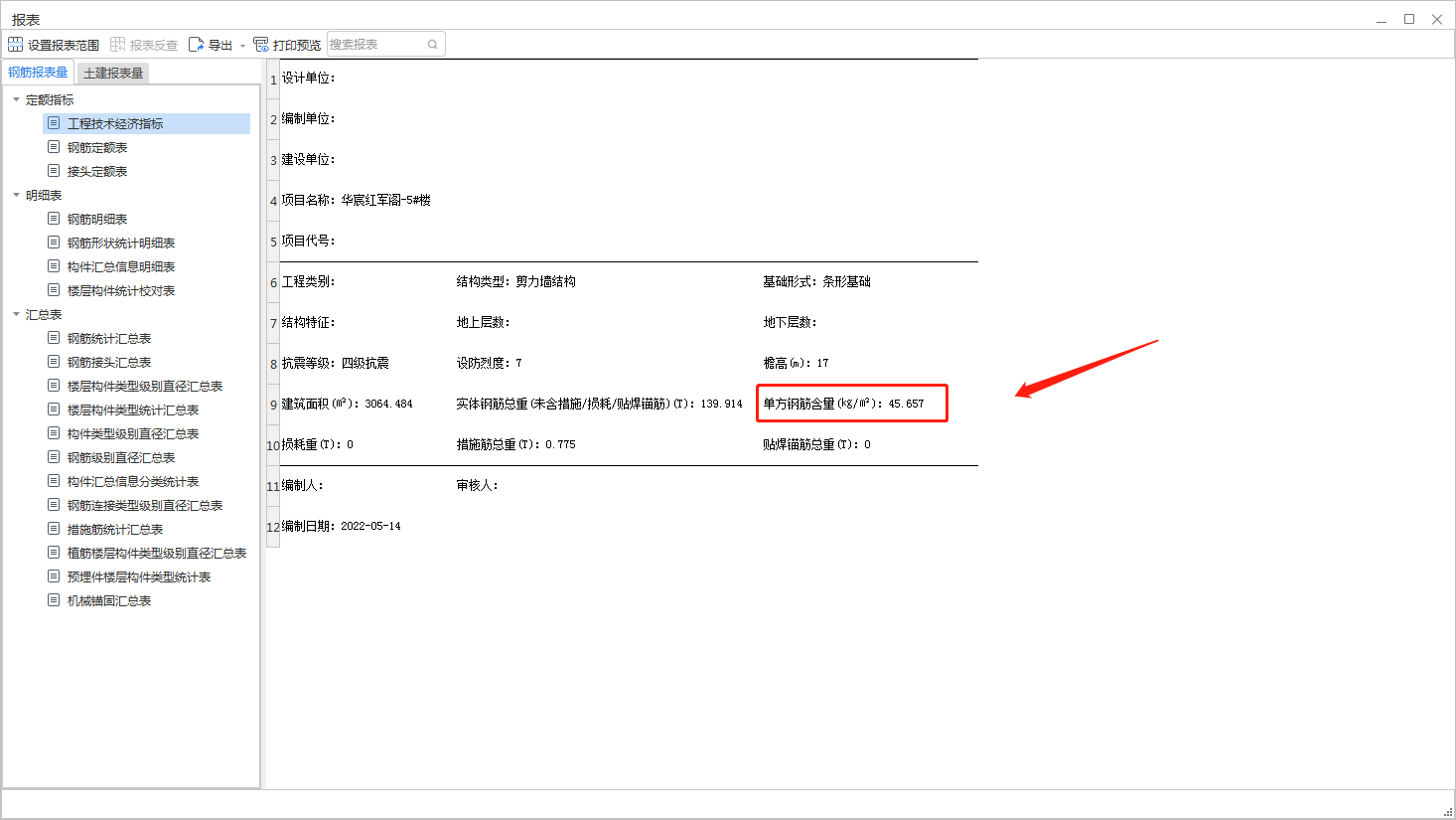 鋼筋單方含量