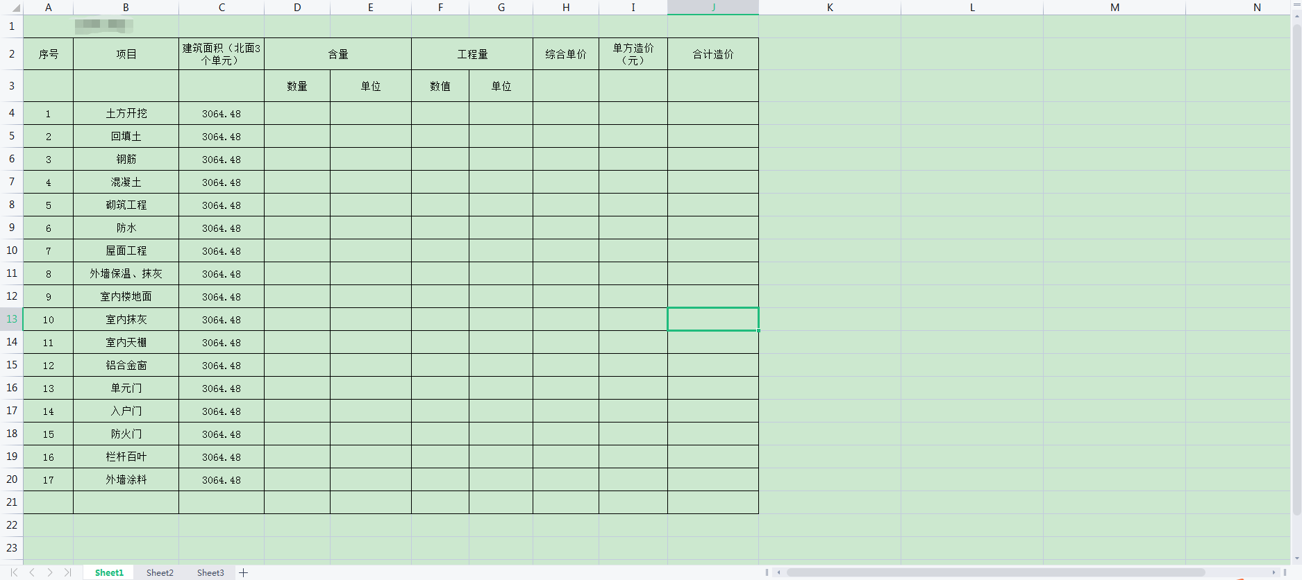 土方