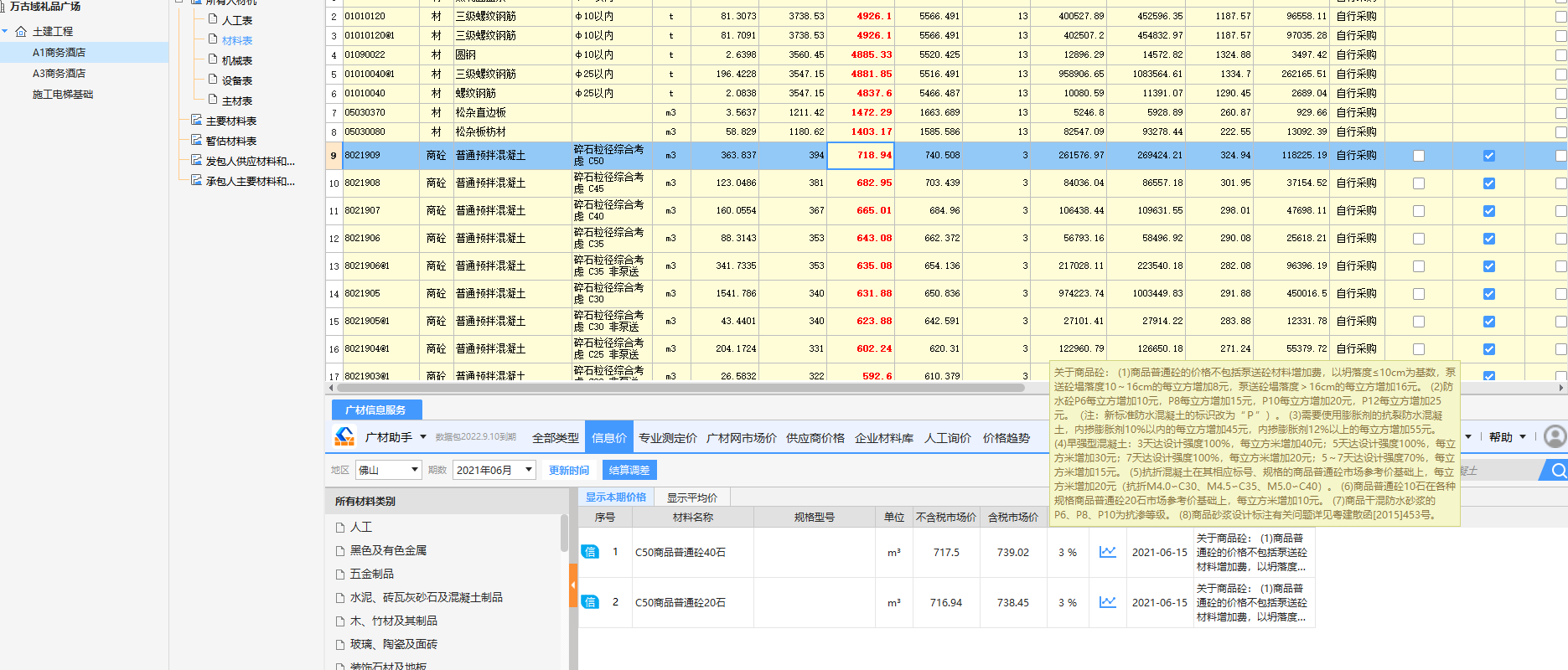 泵送費(fèi)