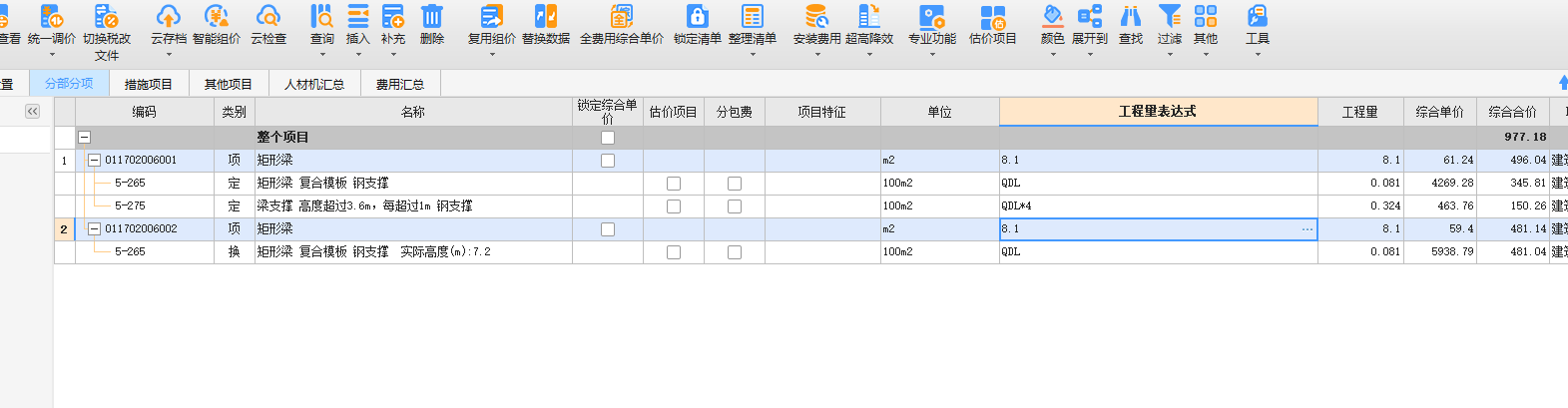 板超高
