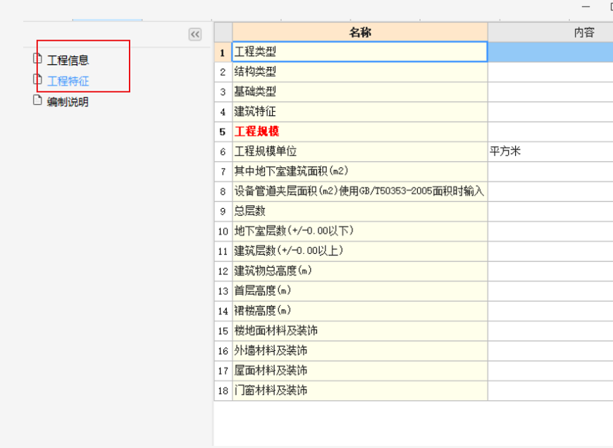 計價軟件