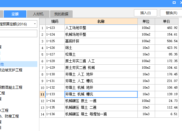 套定額