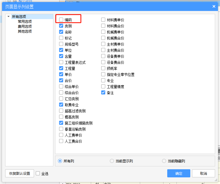 計價軟件