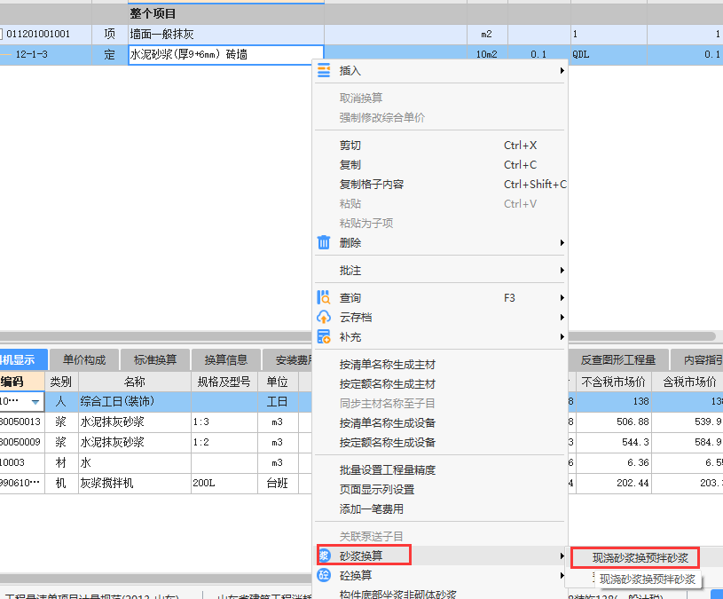 濕拌砂漿
