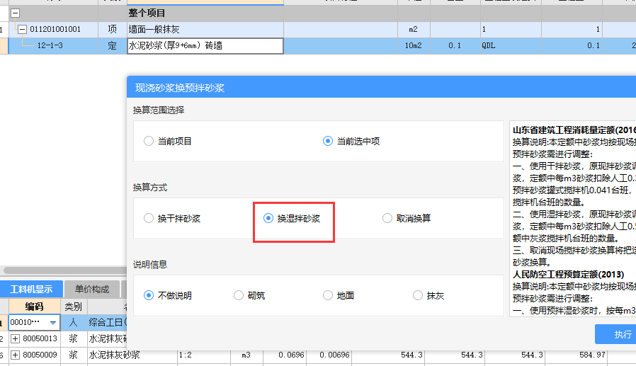 砂漿