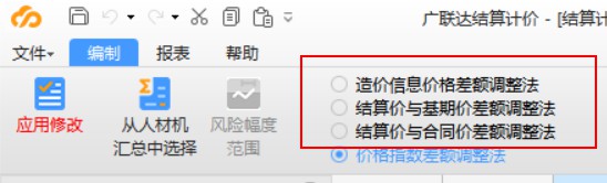 計價