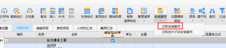 增加費