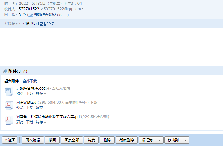 費(fèi)用定額